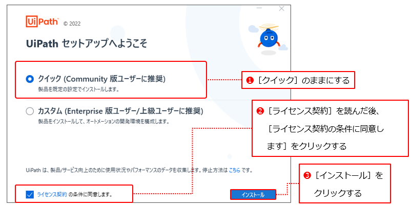 uipath セットアップ