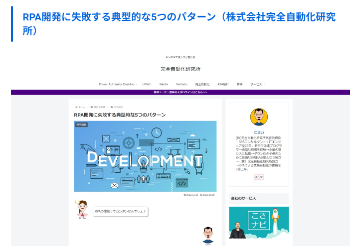もう失敗しない!RPA開発・導入に役立つ情報まとめ