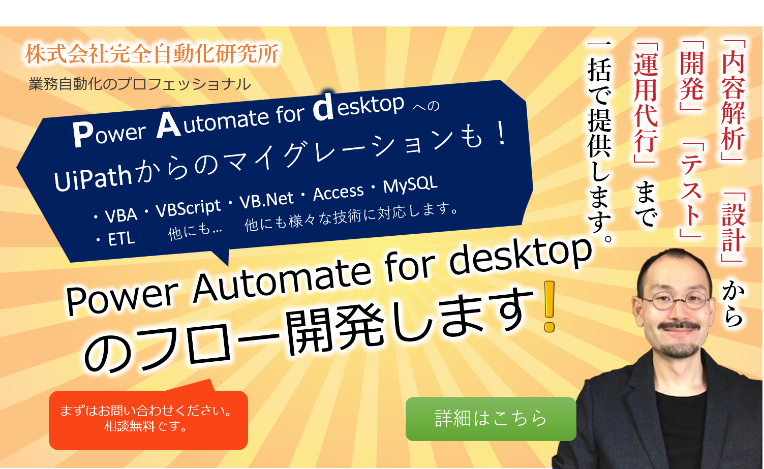 Power Automate for desktop開発運用保守代行