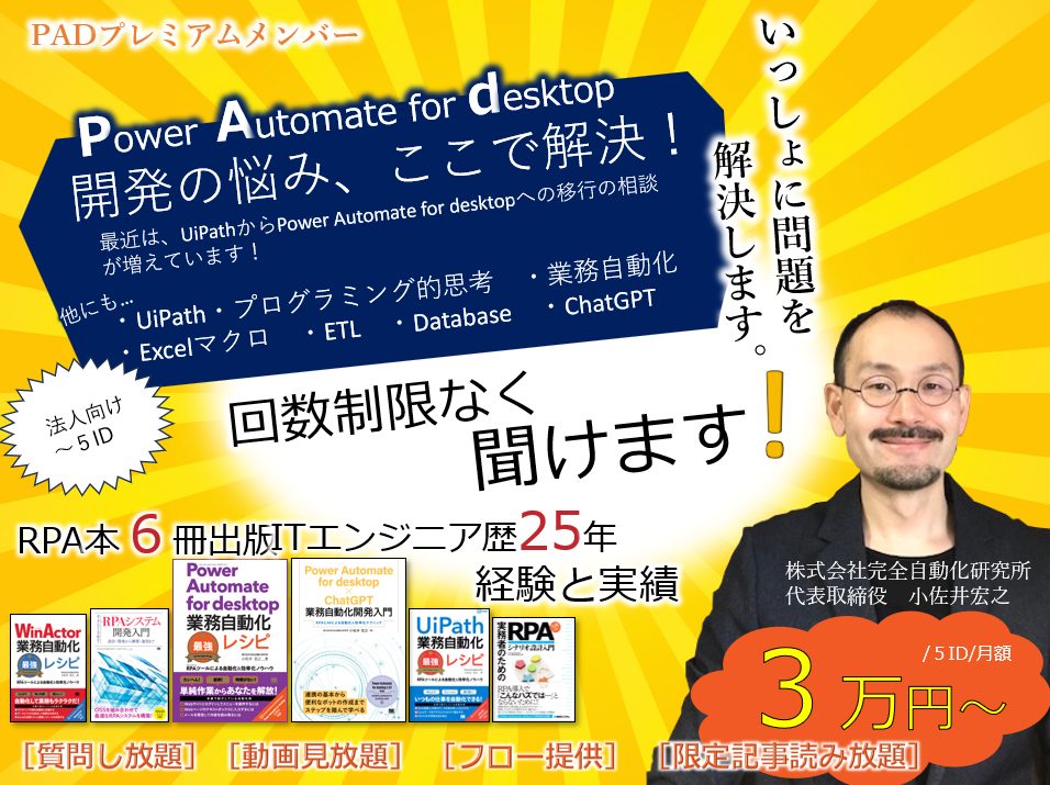 プレミアム会員