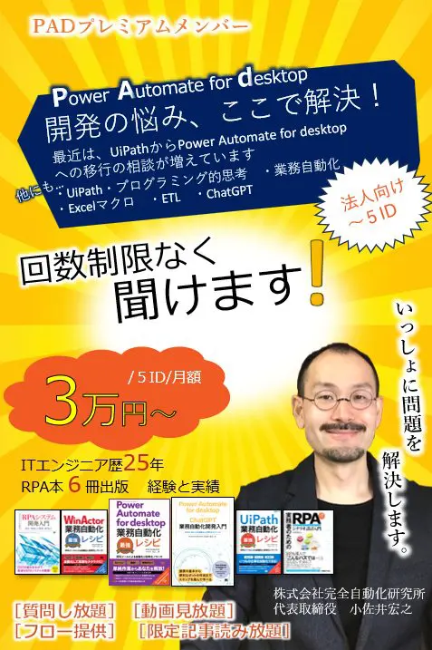 プレミアム会員