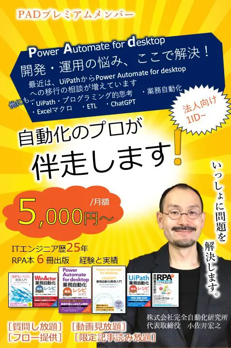 プレミアム会員